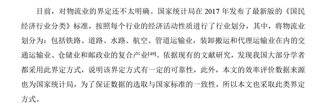 论文研究方法及过程怎么写「低碳经济论文」