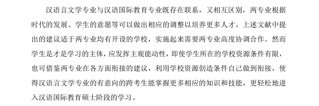 文献综述范文模板例文「汉语言文学论文」