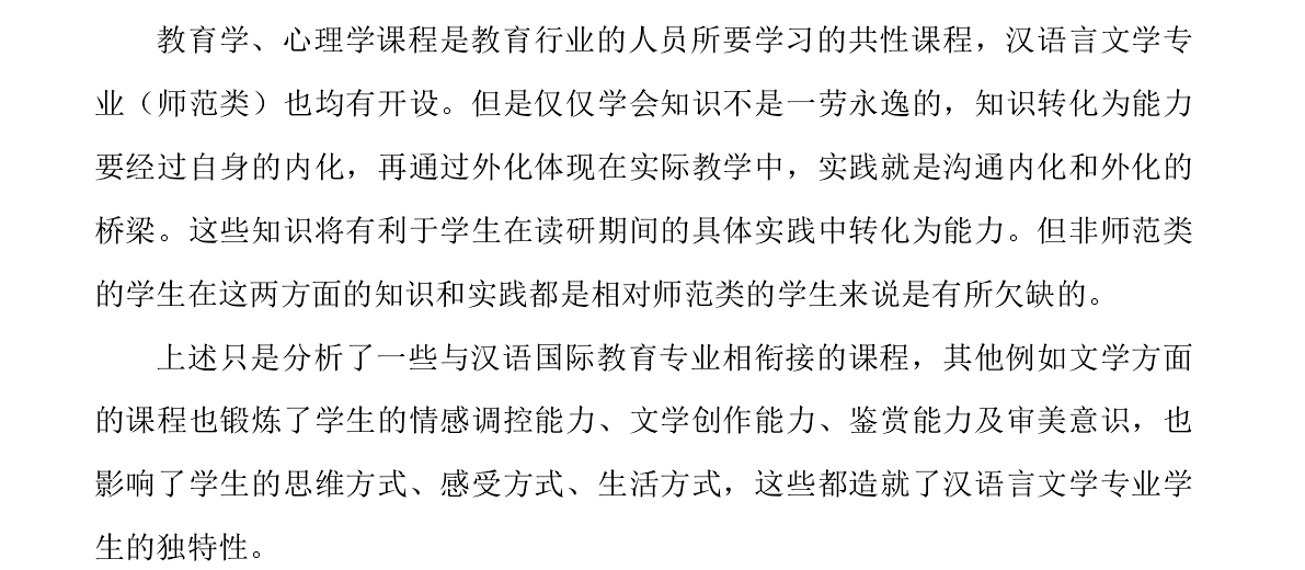 论文致谢怎么写「汉语言文学论文案例」