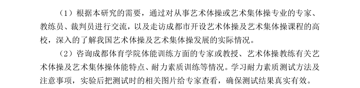 论文致谢词范文300字通用「体育论文案例」