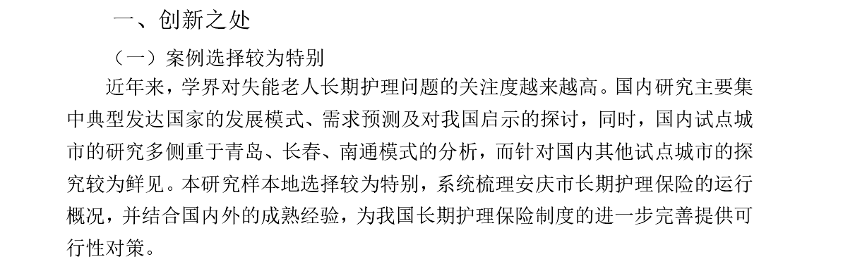 论文致谢怎么写范文「护理论文案例」