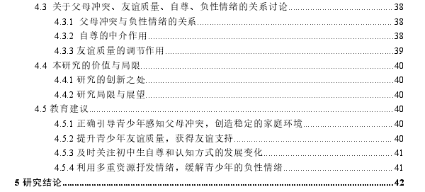 父母冲突和初中生负性情绪的关系：一个有调节的中介模型