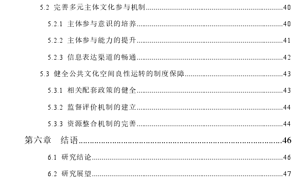 文化参与视角下农村公共文化空间的 形塑机制思考——以Z镇为例