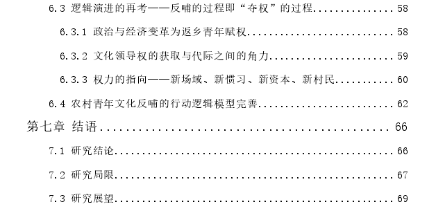 农村公共文化空间中青年“文化反哺”的行动逻辑探讨——以甘肃 L 县各村镇为例