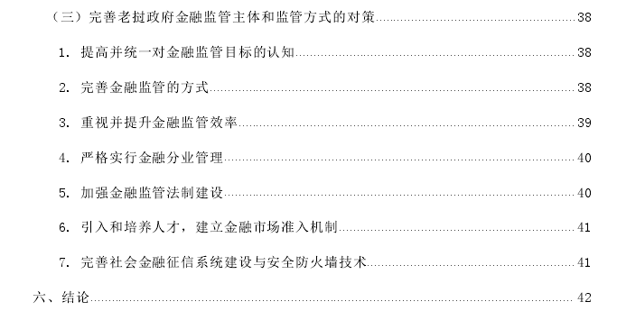 老挝政府金融监管存在的问题与策略思考