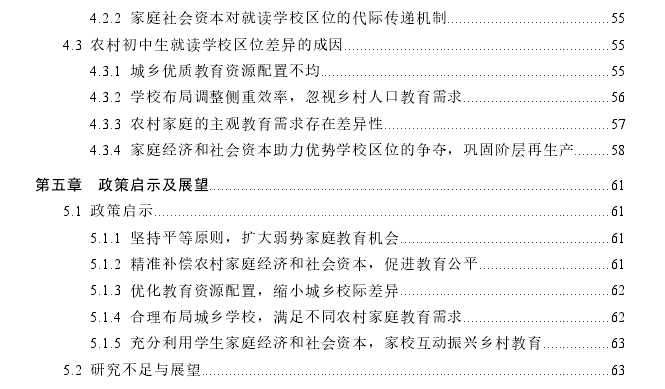 农村初中生就读学校区位的影响因素思考——家庭社会资本与经济资本的双重视角