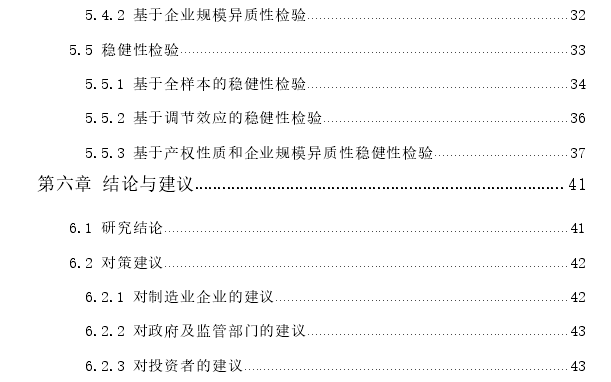 股票市场错误定价对企业技术创新的影响——基于我国制造业上市公司的实证探讨