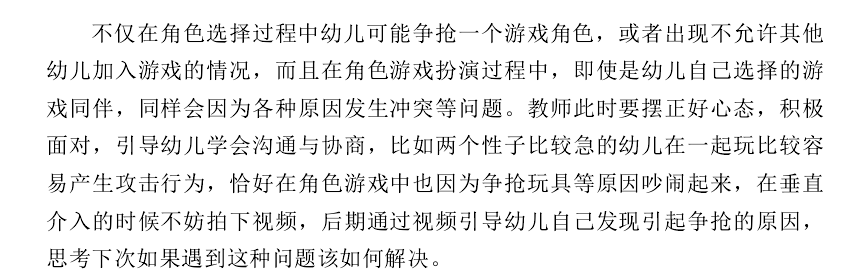 论文致谢万能模板怎么写「学前教育论文案例」