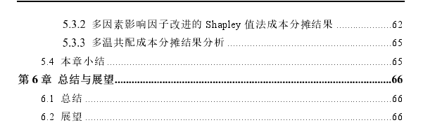 基于动态需求的生鲜冷链品多温共配路径优化探讨