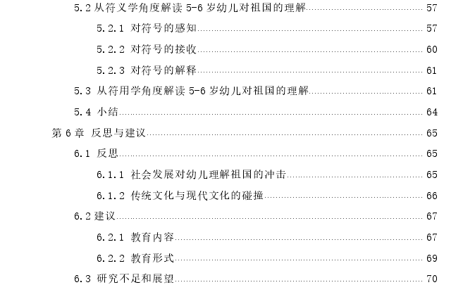 符号学视角下5-6 岁幼儿对“祖国”理解的探讨