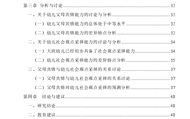 父母共情与大班幼儿社会观点采择的关系思考