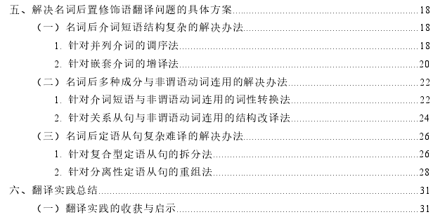 英语名词后置修饰语的翻译问题与解决方案--《人类与狮子：冲突、保护与共存》（节选）翻译实践报告