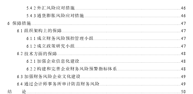 华晋焦煤SQ煤矿财务风险管理探讨