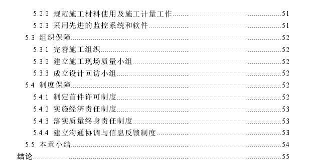 DA公路永胜至东大满段改扩建工程质量控制探讨