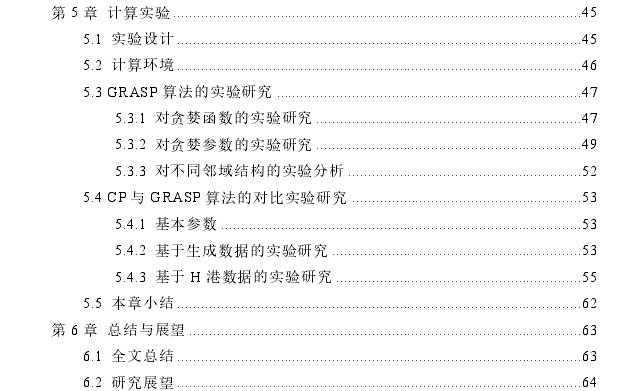  基于二维条形装箱问题的煤炭堆场空间调度探讨