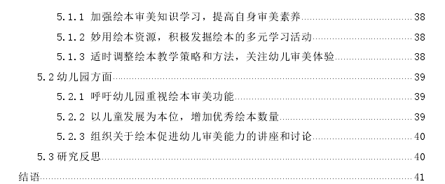 绘本教学对中班幼儿审美能力培养的现状探讨——以孝感市Y幼儿园为例