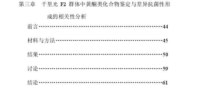 千里光染色体核型分析和抗菌性组成探讨