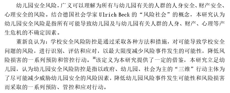 硕士论文研究方法怎么写「学前教育论文优选范例」