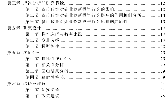 货币政策与企业创新投资的探讨——以制造业为例