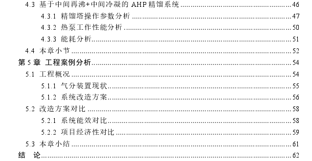 基于中间换热的吸收式热泵精馏节能系统优化