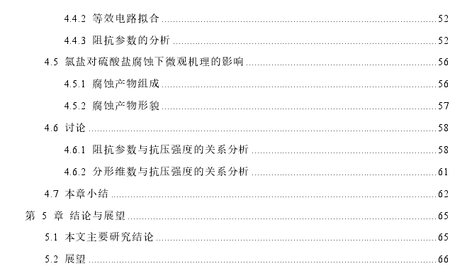 HOC注浆材料在硫酸盐环境下的腐蚀试验探讨