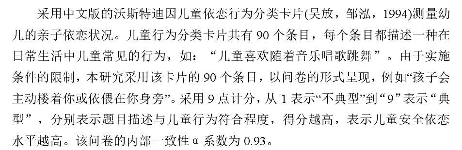 学位论文研究方法写法如何写「学前教育论文精选参考」