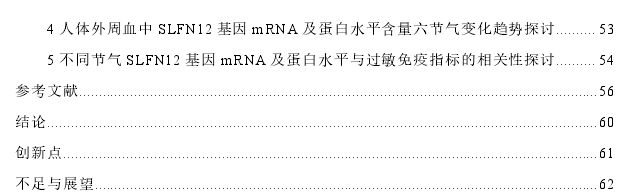 节气变化对大学生过敏性鼻炎患者过敏免疫应答及外周血SLFN12基因相关水平影响的思考