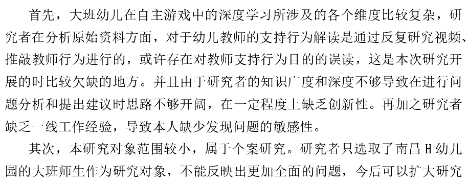 论文感谢致辞精简句怎么写「学前教育论文精选模板」