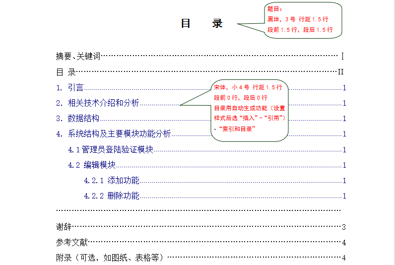 论文目录怎么做