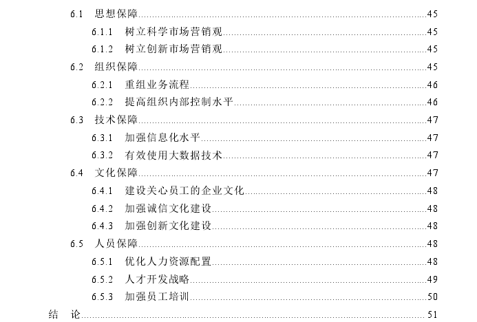 LY农村信用社市场营销策略探讨