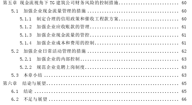 基于现金流的TG建筑公司财务风险分析与控制探讨