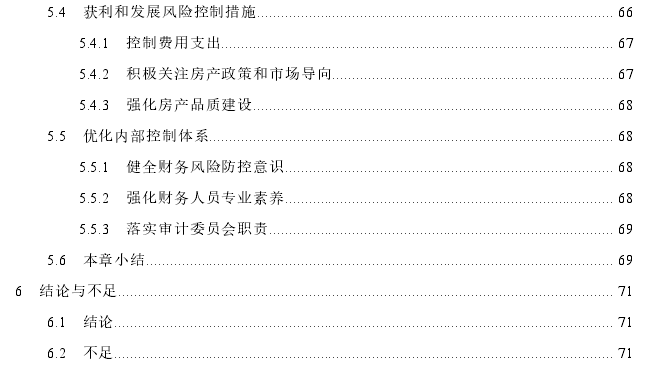 金科股份财务风险控制探讨