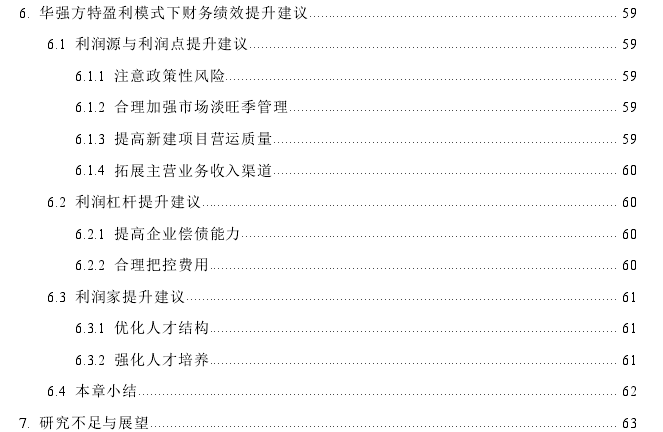 基于盈利模式五要素视角下华强方特财务绩效评价探讨