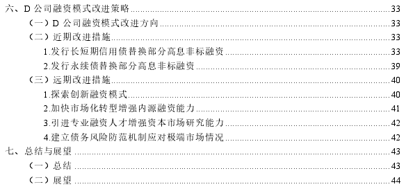 武汉市D城投公司融资模式改进探讨