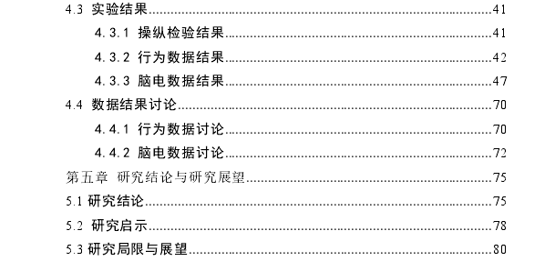 美德钦佩感和能力钦佩感影响消费者购买决策的脑神经机制研究：一项ERP实验