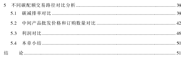 内外部碳配额交易路径下供应链减排决策探讨