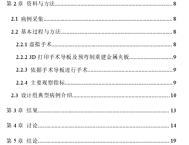 数字化技术在全下颌骨体切除及缺损修复重建中的推广