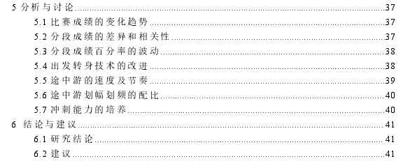 优秀男子200m自由泳运动员比赛技战术分析及比较思考