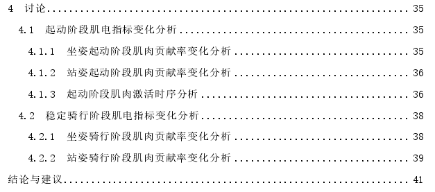 腹式呼吸干预训练对动感单车运动主要肌群表面肌电的影响探讨