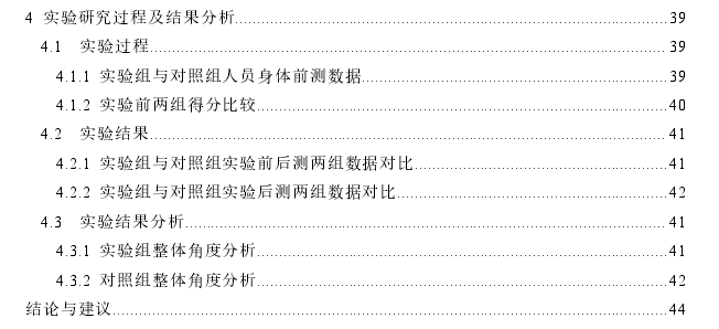 模式训练法在青少年男排体能训练中的实验探讨——以河北省体校U16男排为例