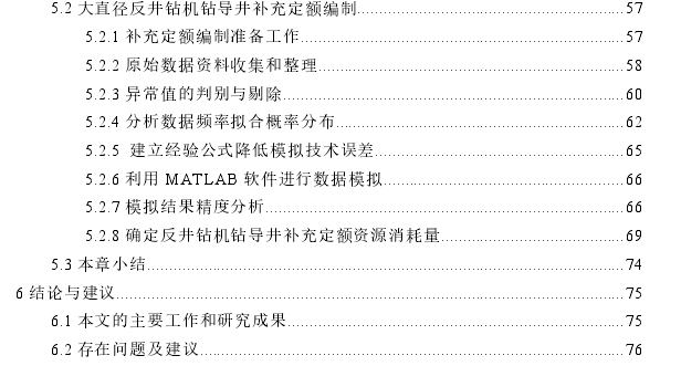 基于蒙特卡罗模拟的水电工程补充定额编制方法及推广探讨