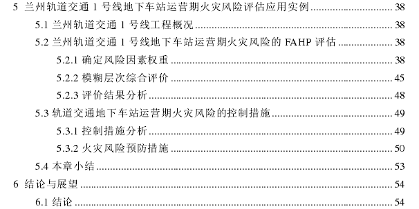 轨道交通地下车站运营期火灾风险管理探讨——以兰州轨道交通1号线为例