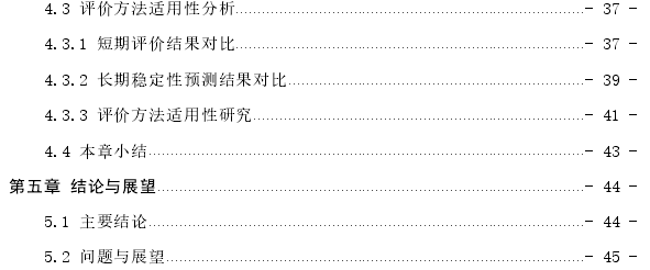 多年冻土区铁路路基稳定性评价方法适用性探讨