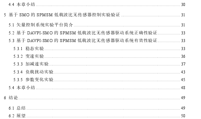 低载波比下基于滑模观测器的SPMSM无传感器控制