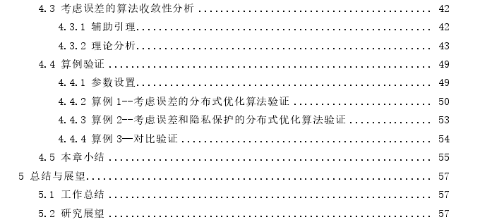 基于分布式优化算法的电力系统经济调度探讨