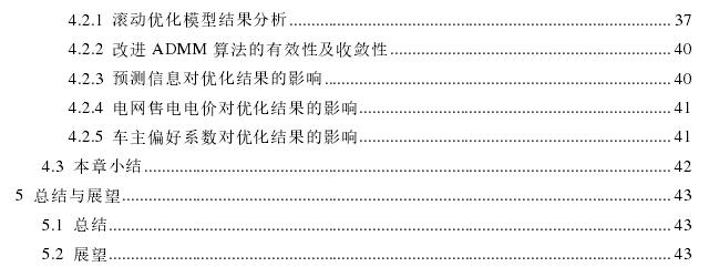 基于分布式优化算法的含风电和电动汽车的电网滚动优化运行