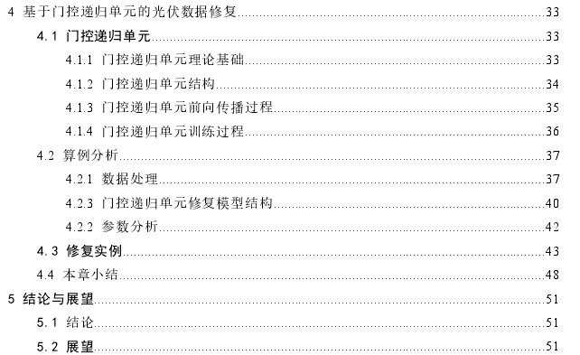 基于改进均值聚类的季节性光伏电站数据修复探讨