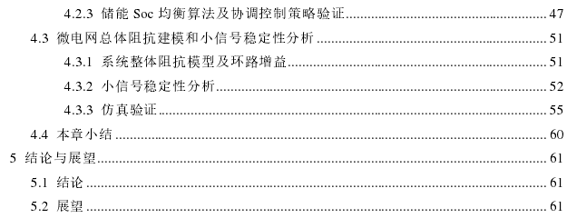 基于阻抗模型的光储交直流微电网小信号稳定性探讨