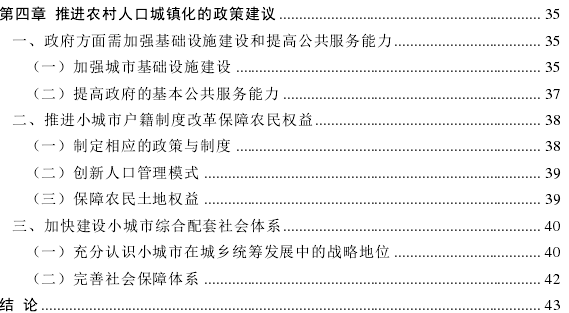 衡水市农村人口城镇化问题思考