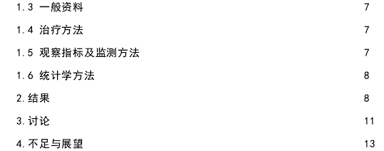 扶正健脾合剂改善肺癌化疗后（肺脾气虚证）免疫功能低下的临床观察